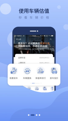 精真估二手车v5.2.9截图2