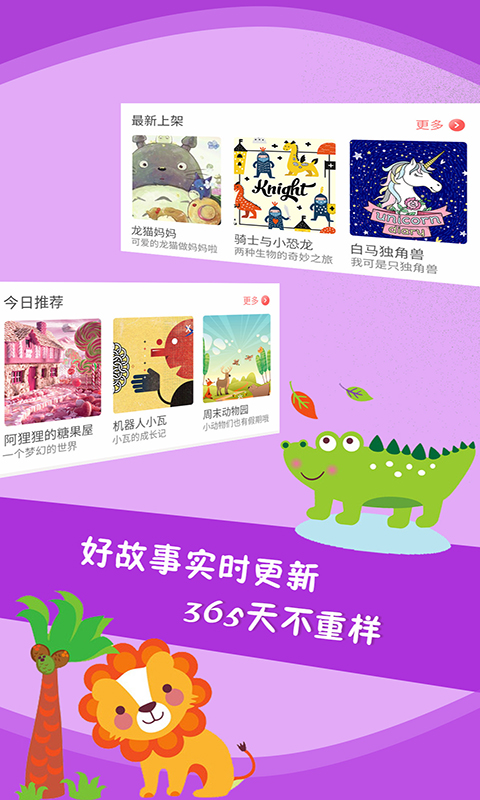 儿童故事v5.3.3截图2
