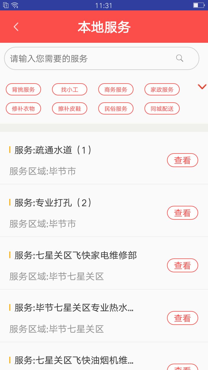 寻惠同诚购截图3