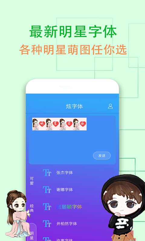 炫字体管家v3.3.9截图2