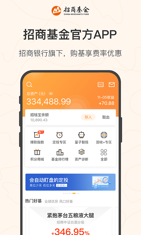 招商基金v7.3.1截图1