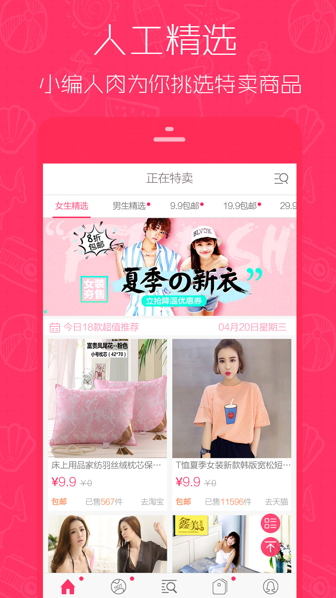 1元天天抢v4.1.0截图2