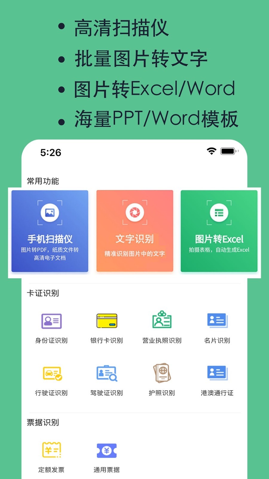 全能文件扫描王v2.6.1截图1