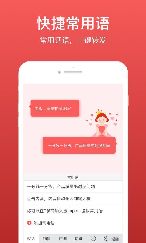 微商输入法v2.3.3截图2