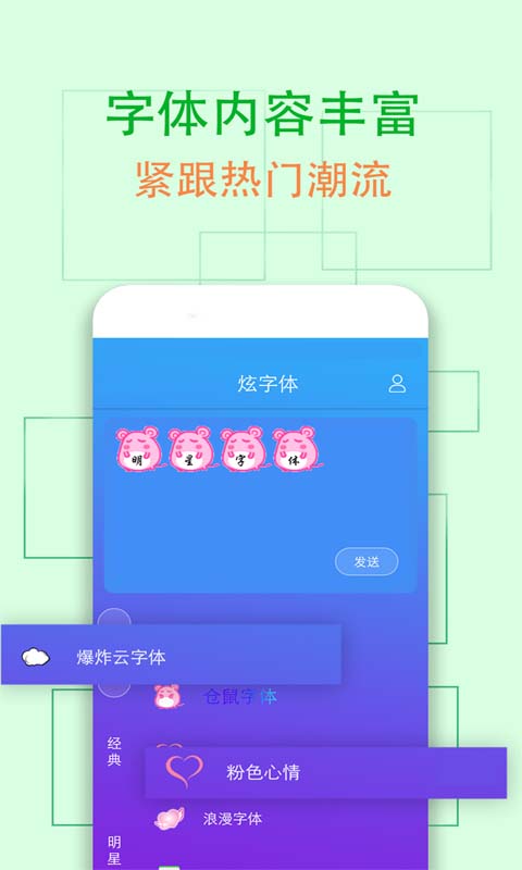 炫字体管家v3.3.9截图1