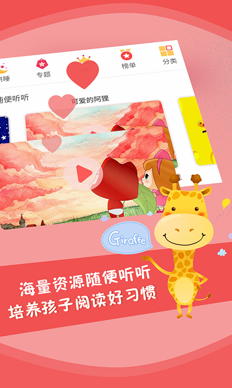 儿童故事v5.3.3截图1