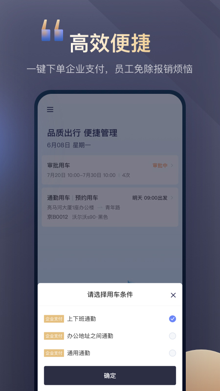 首汽约车企业版v2.3.0截图2