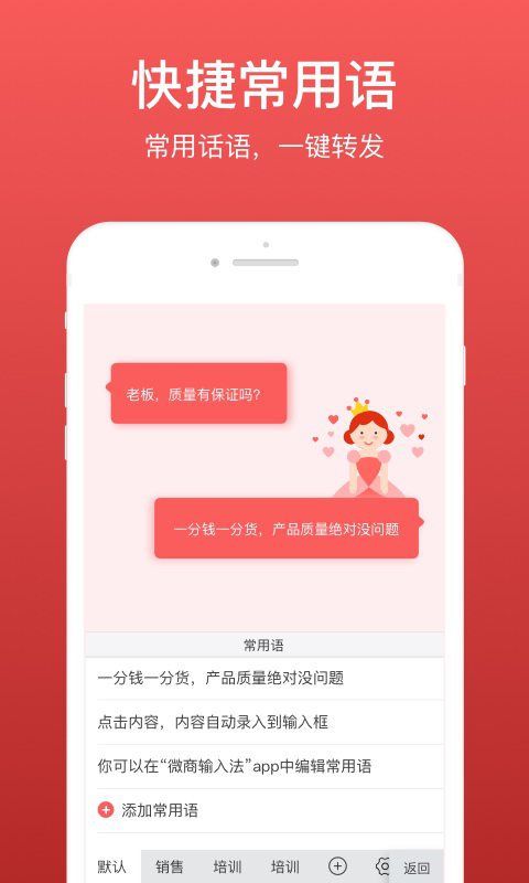 微商输入法v2.3.2截图2