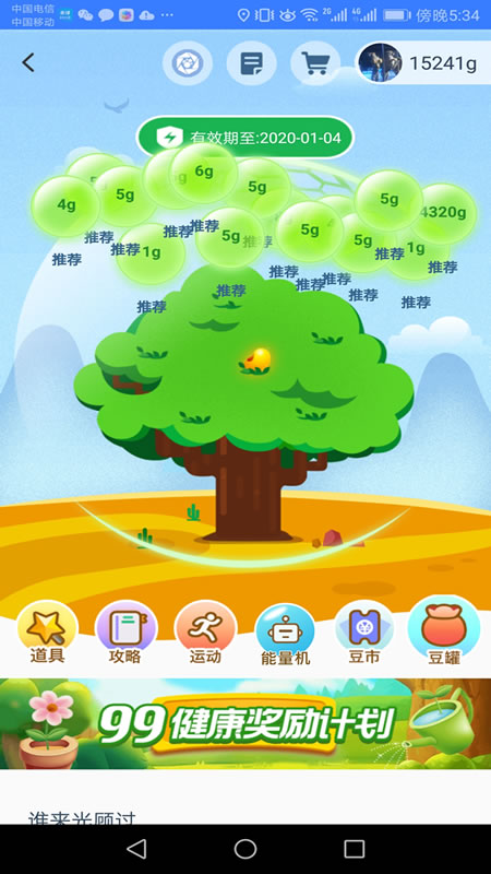 全球村村通截图4