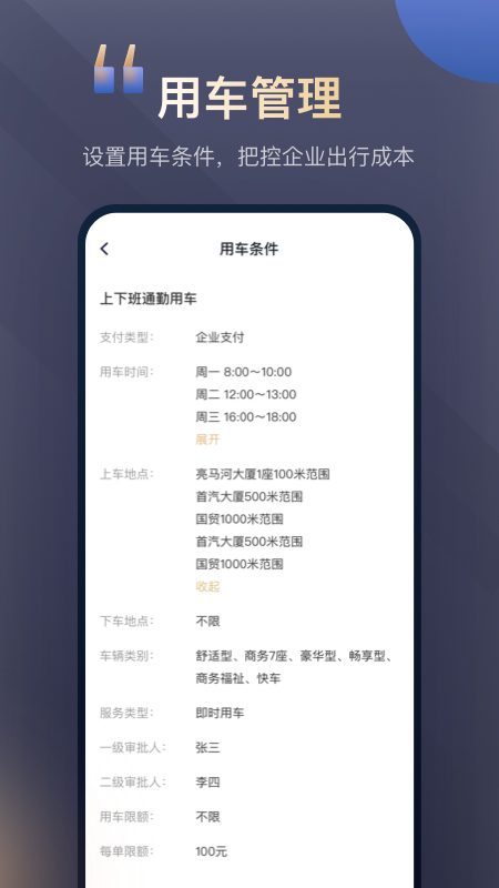 首汽约车企业版v2.3.0截图3