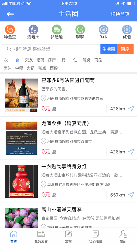 全球村村通截图2
