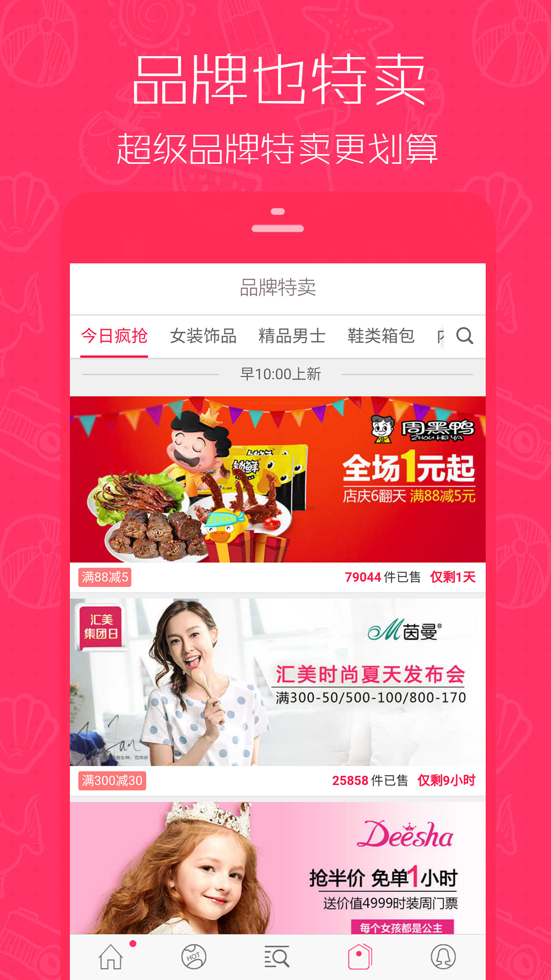 1元天天抢v4.1.0截图4