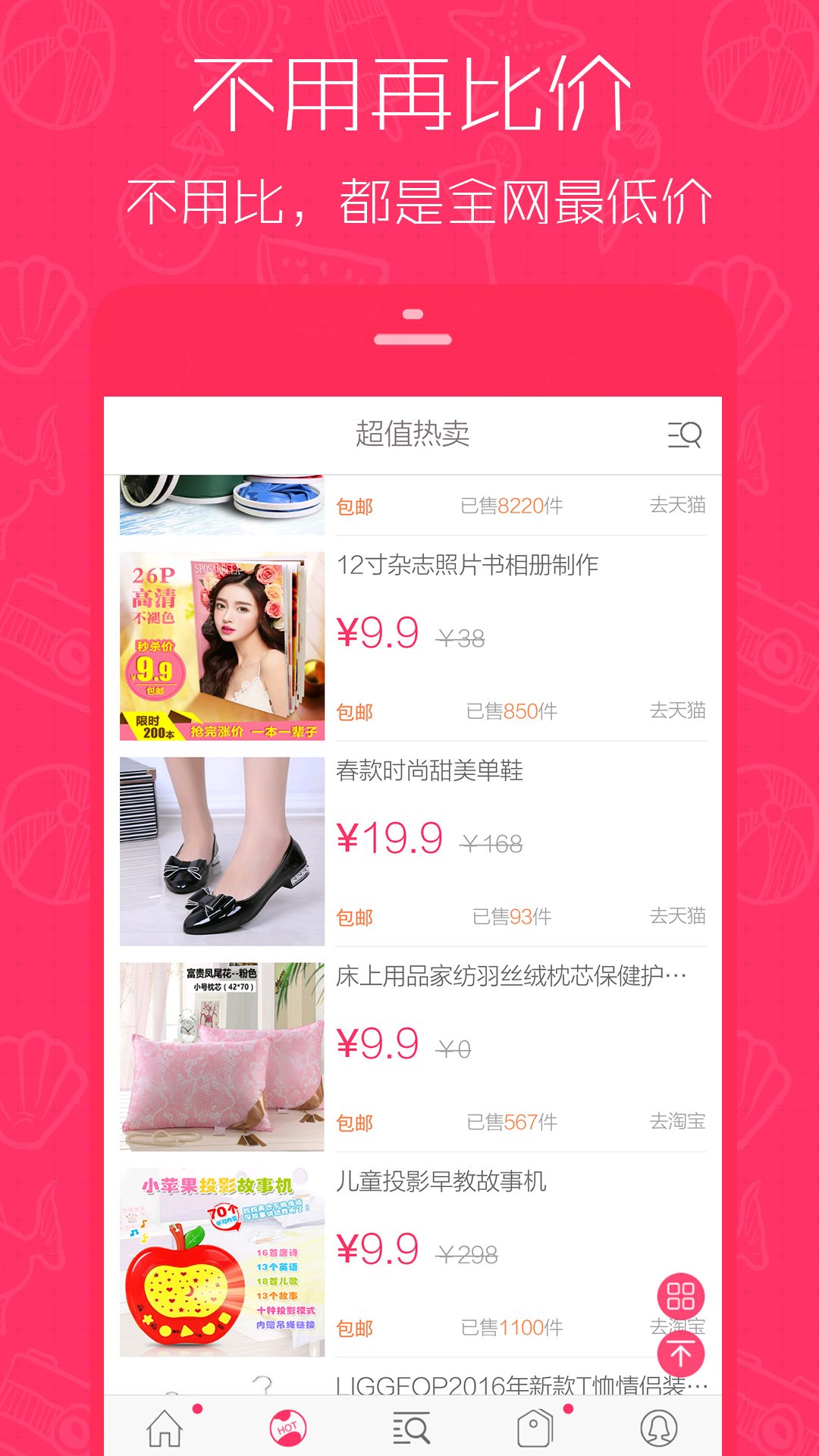 1元天天抢v4.1.0截图3