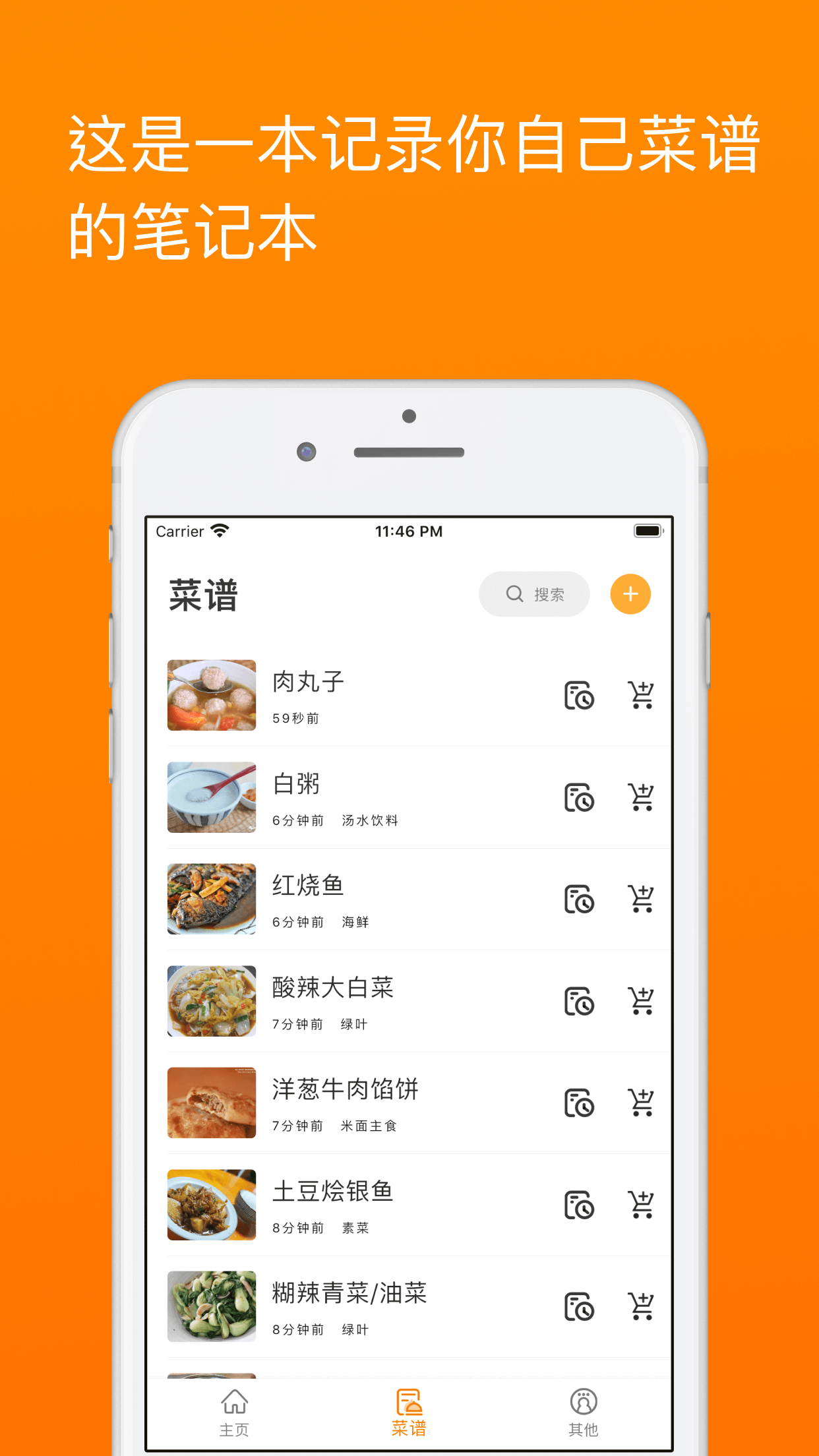 料理笔记截图1