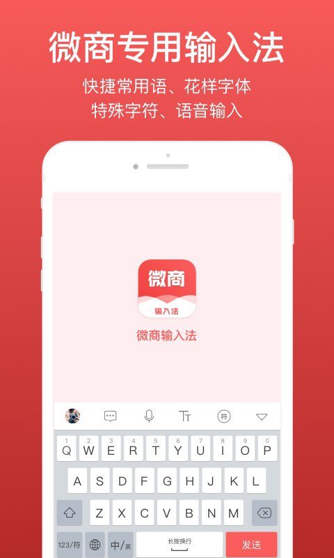微商输入法v2.3.3截图1