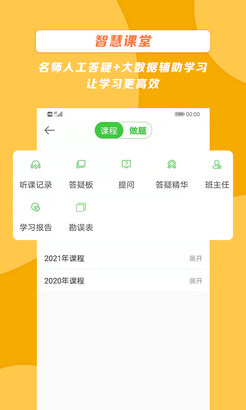 医学教育网v8.0.4截图3