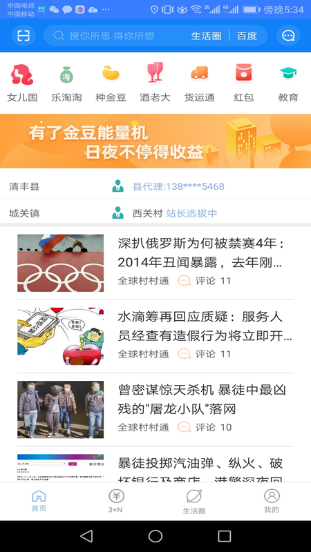 全球村村通截图3