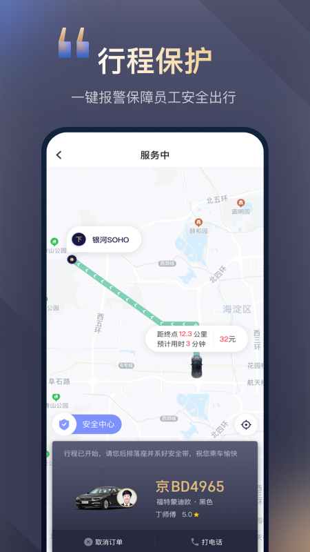 首汽约车企业版v2.3.0截图4