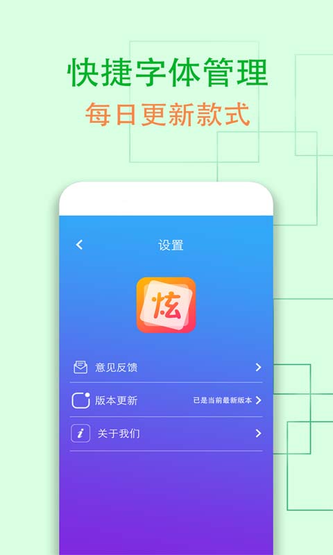 炫字体管家v3.3.9截图4