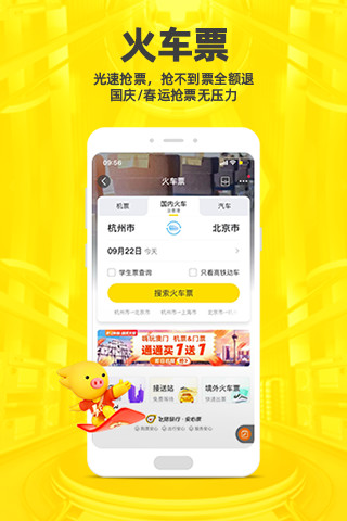 飞猪旅行v9.7.2.105截图4