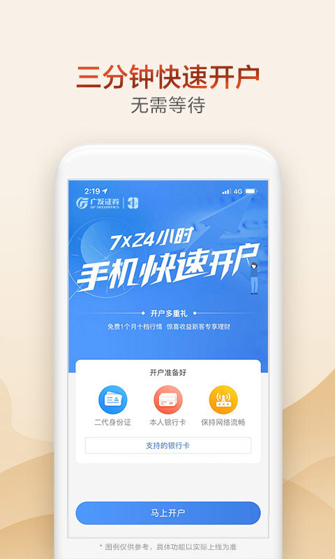 广发证券开户v3.8.52截图2