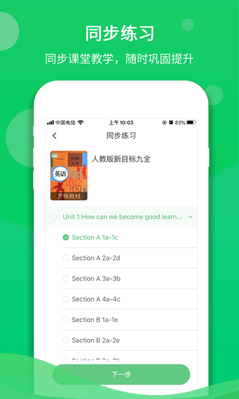 驰声听说在线v5.5.3截图2