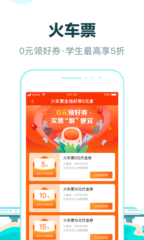 去哪儿旅行v10.0.3截图4