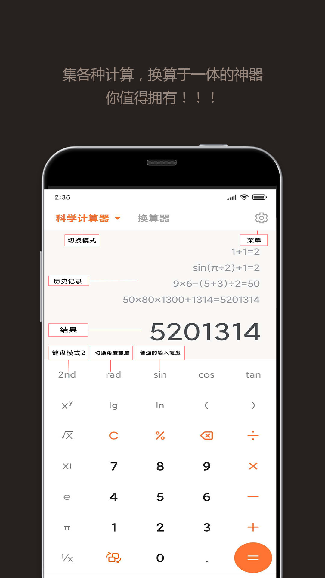 智能计算器v1.1.7.1202截图1