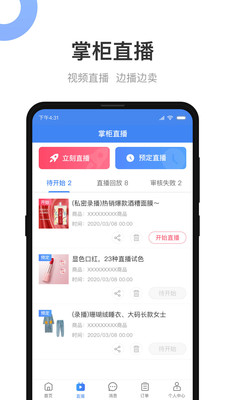 小商品城卖家版v1.4.2截图2