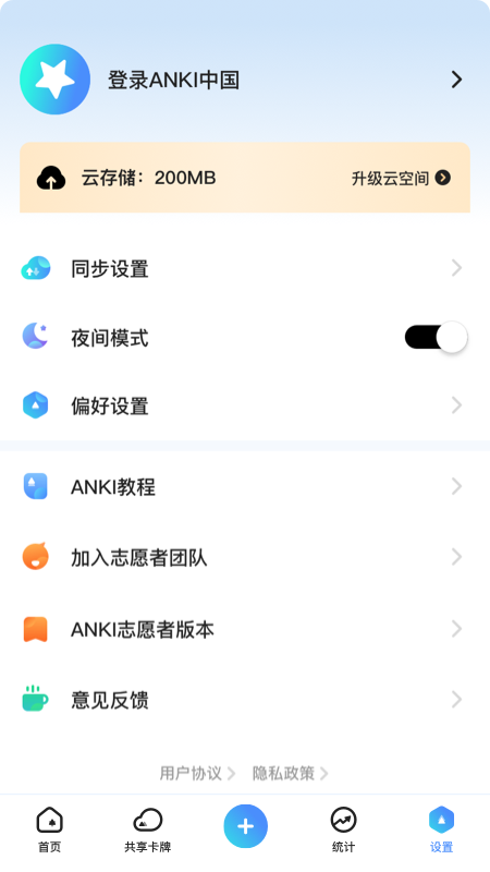 Anki志愿版v2.14.6截图4