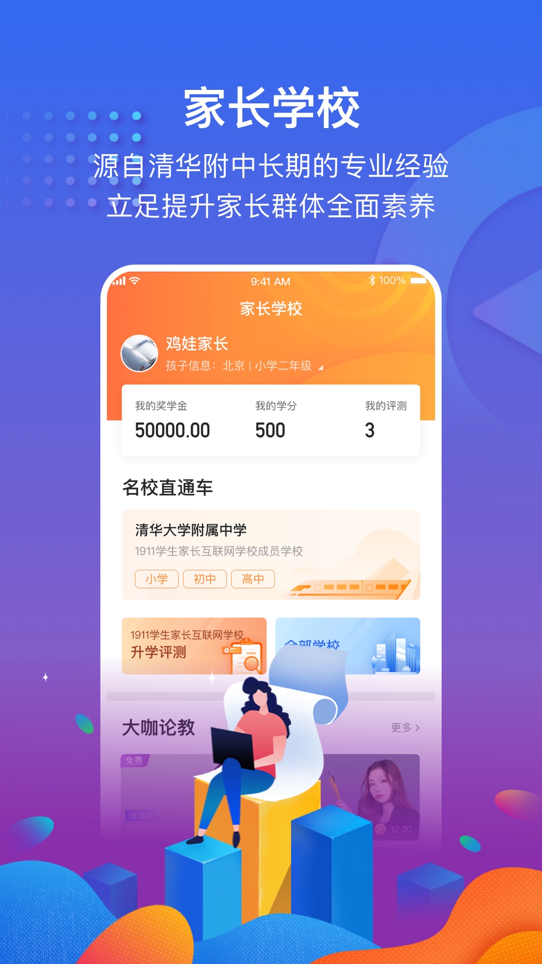 1911学堂v6.1.1截图4