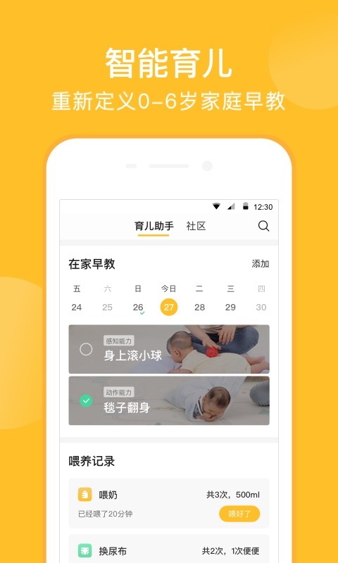 亲宝宝v9.1.5截图2