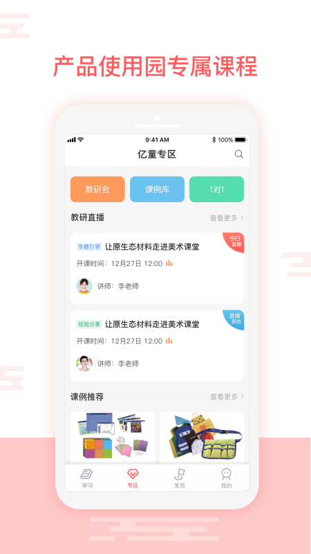 亿童幼师网校v4.7.1截图2