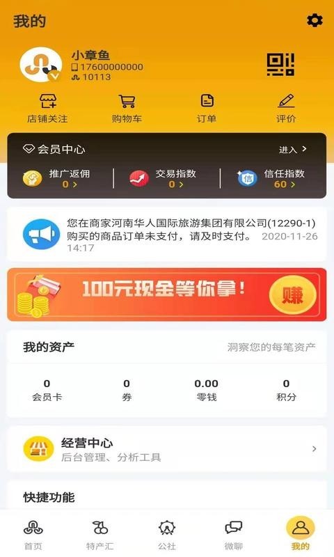 章鱼系统截图5