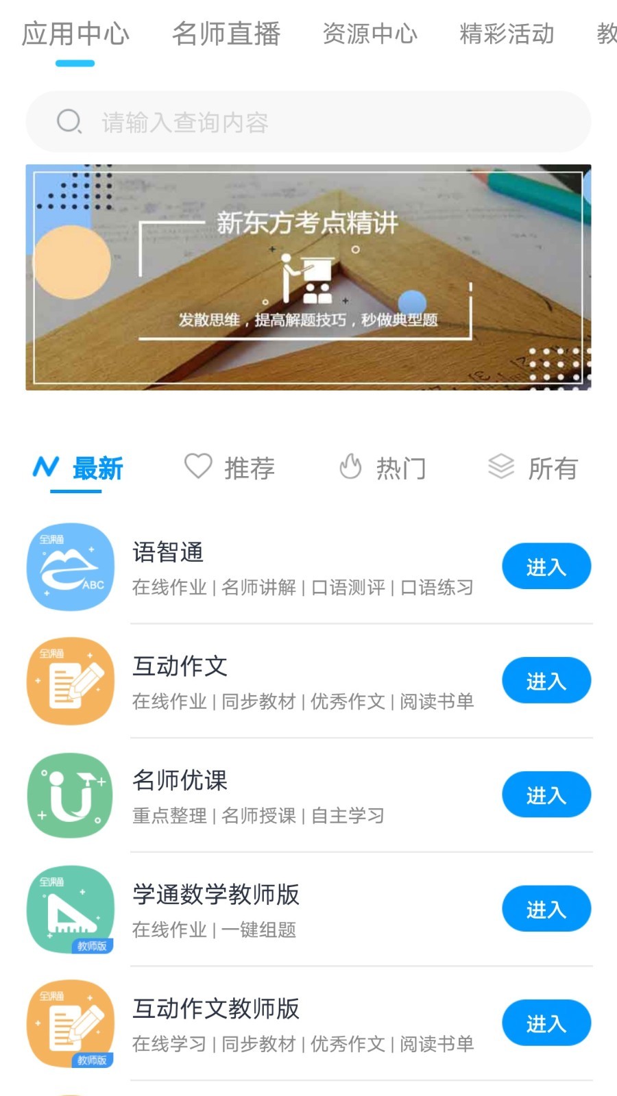 和教育全国版v3.0.6截图3