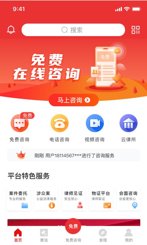 律师到了v4.2.2截图1