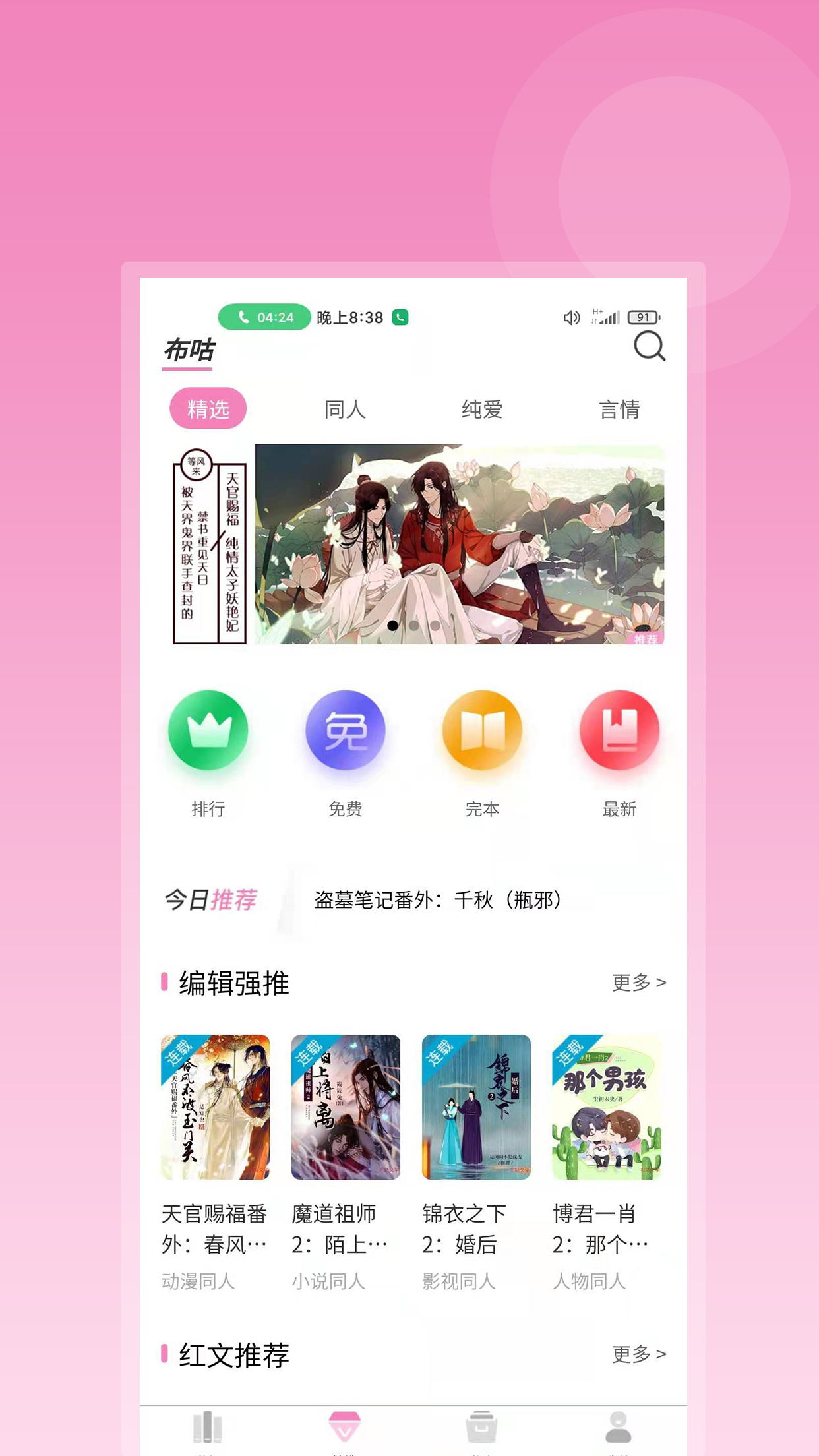 布咕阅读v1.4.1截图1