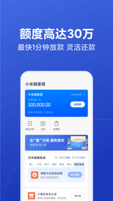 小米金融v8.3.1.3561.1709截图3