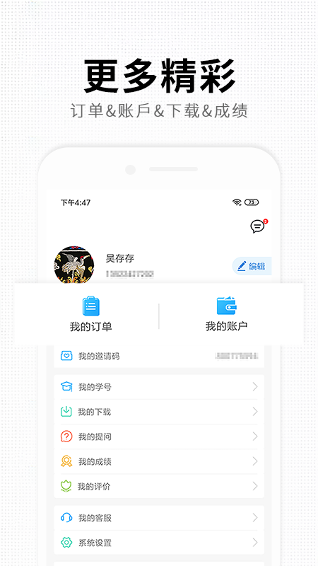 题名网校截图5