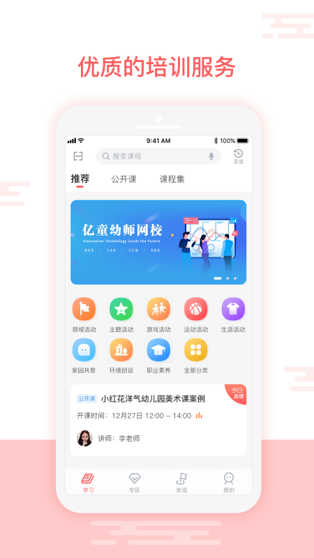 亿童幼师网校v4.7.1截图1