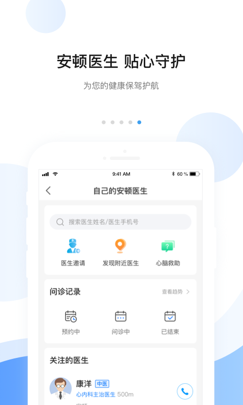 安顿v6.8.0截图5