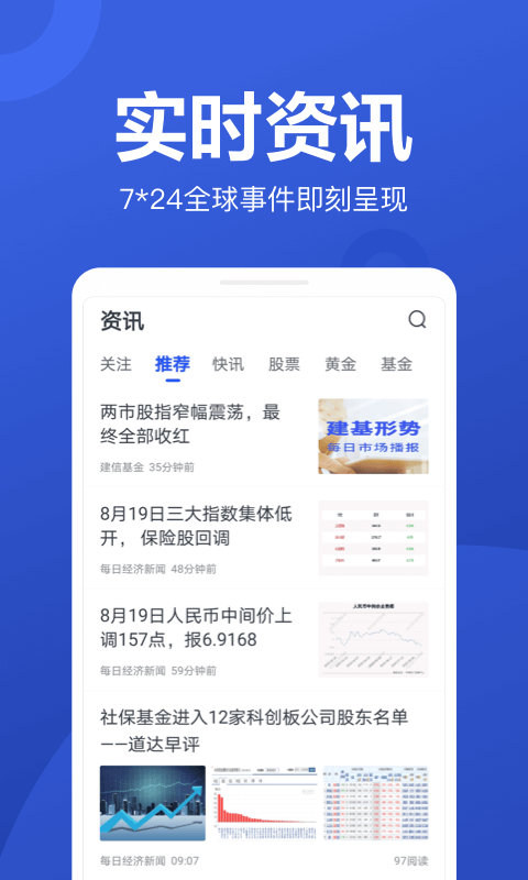 京东股票v3.6.1截图2