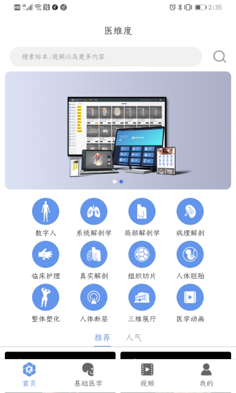 医维度v1.6.2截图1