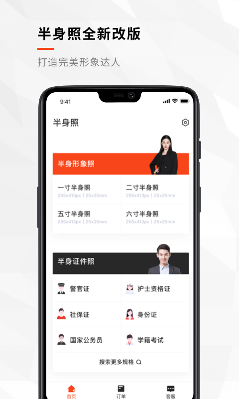 半身证件照v3.0.9截图1