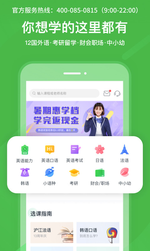 沪江网校v5.11.5截图1