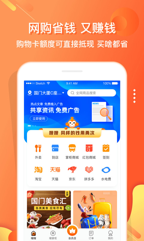 嗖嗖身边v4.6.0截图1