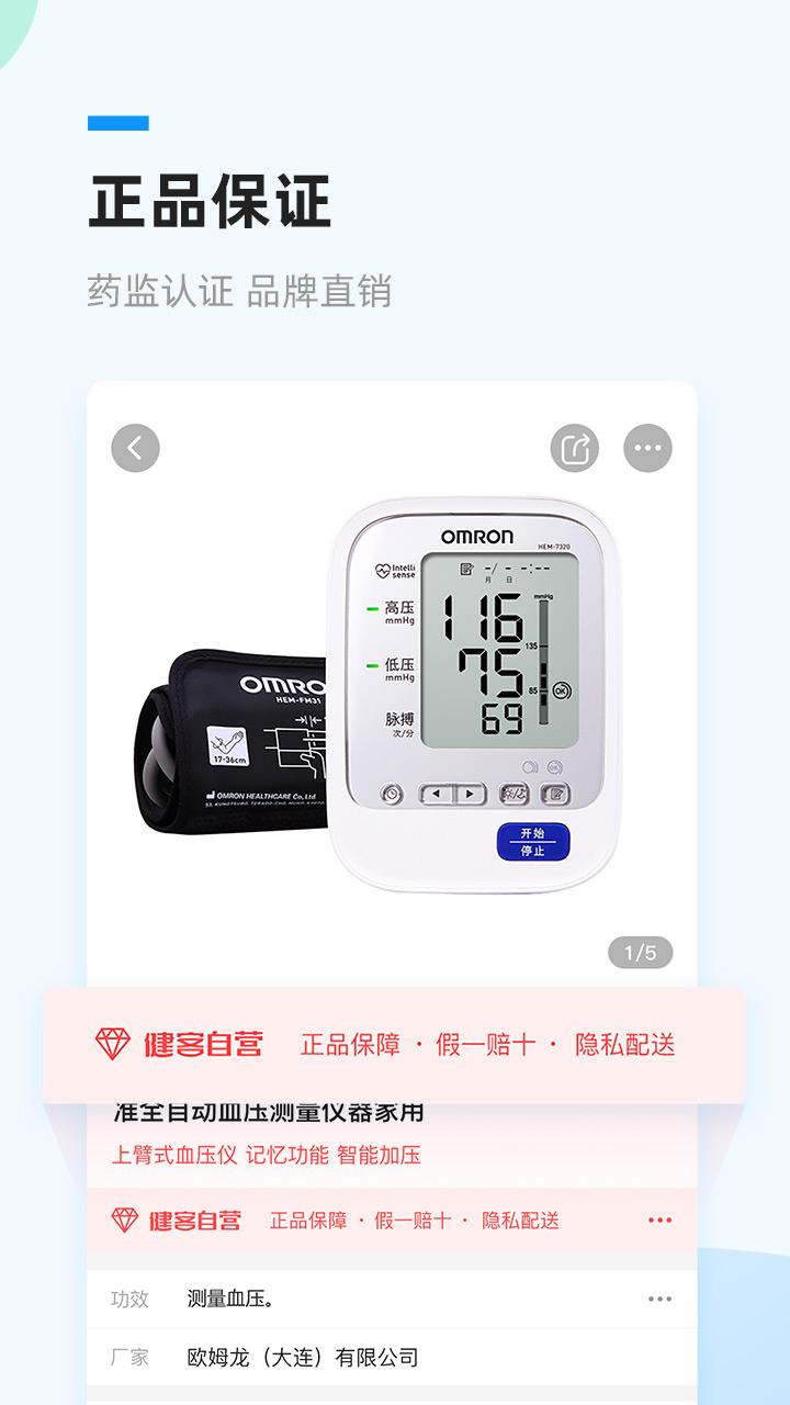 健客网上药店v5.10.0截图3