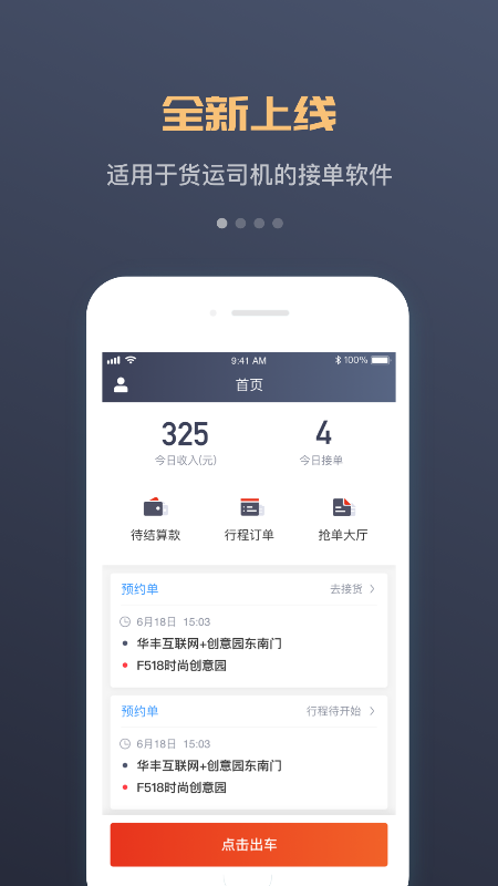 万顺福快运截图1