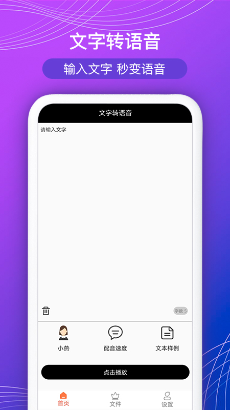 全能文字配音截图1