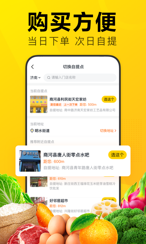 美团优选v6.9.1截图3